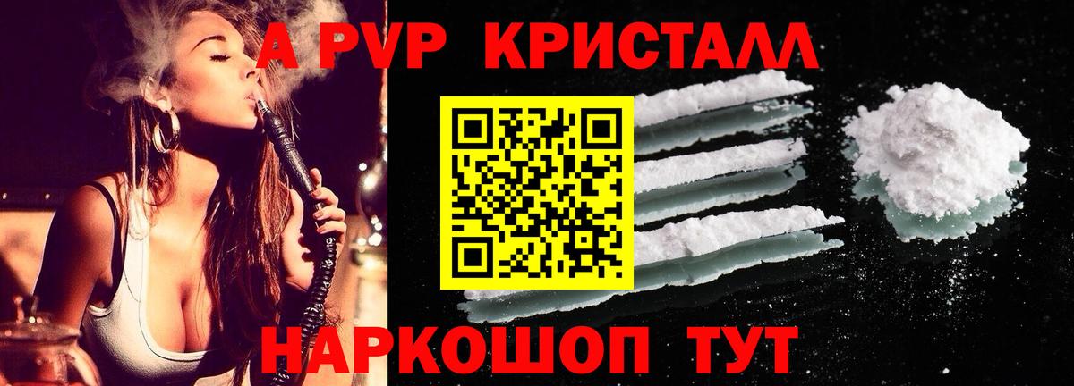 A-PVP Соль Канск