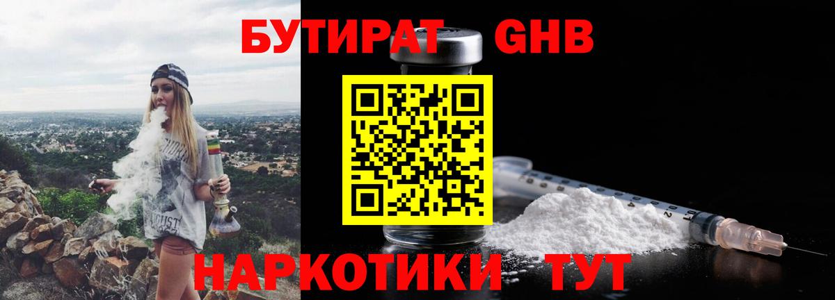 Бутират жидкий экстази Канск