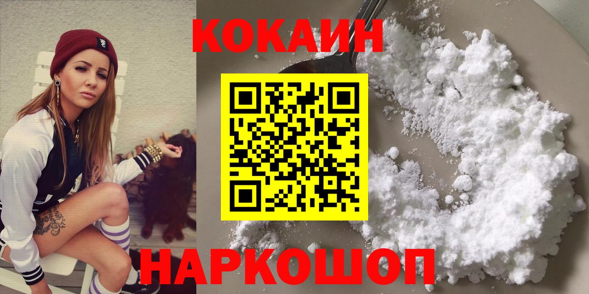Cocaine FishScale Канск