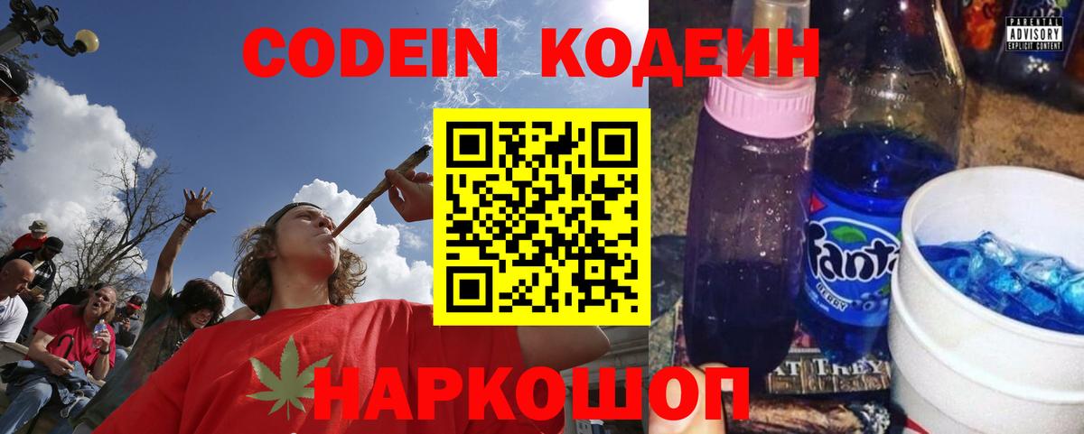 Codein напиток Lean (лин) Канск