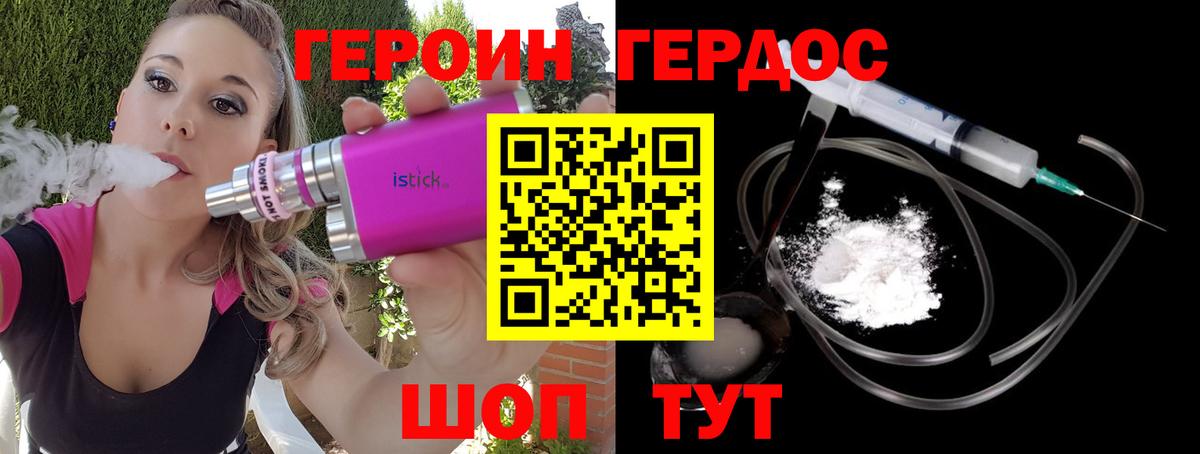 Героин Heroin Канск