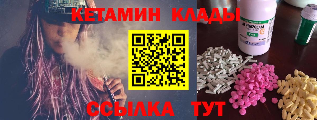 КЕТАМИН ketamine  КЕТАМИН ketamine  Канск  Вход с VPN 