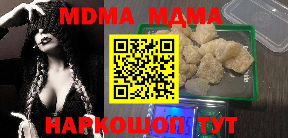 MDMA кристаллы  MDMA Molly  MDMA  Канск  Вход с VPN 
