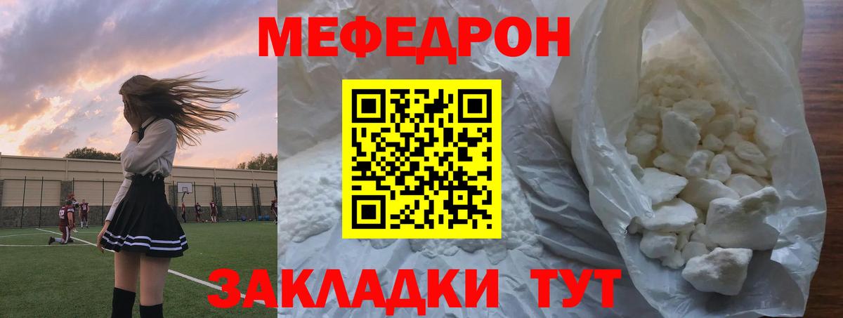 Меф 4 MMC  Мефедрон мяу мяу  Меф  Мефедрон  Вход с VPN  Канск 