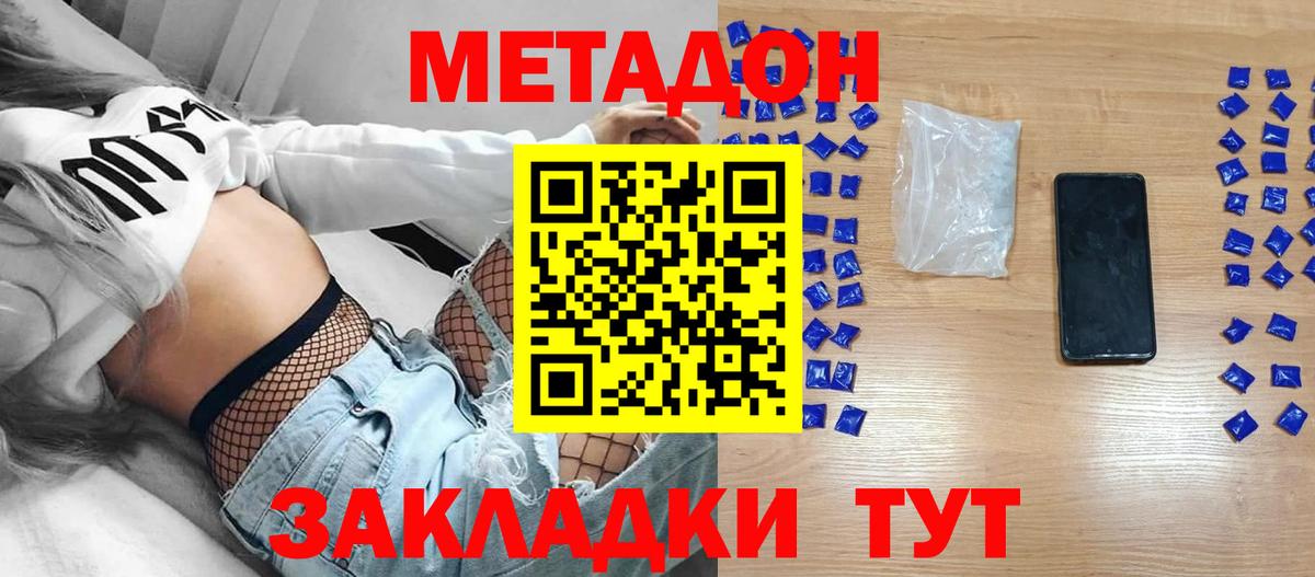 МЕТАДОН мёд Канск